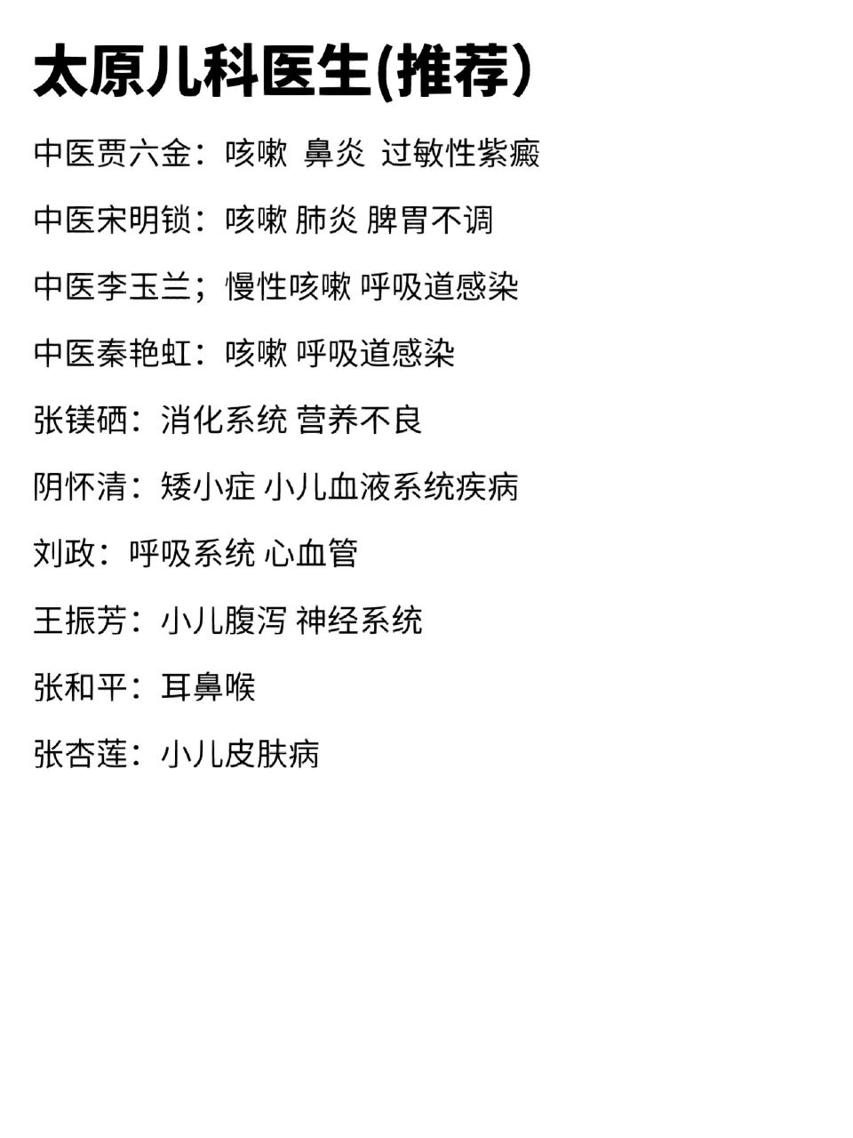 太原儿科医生推荐 有需要的宝妈 可以收藏一下 有好的儿科医生大家