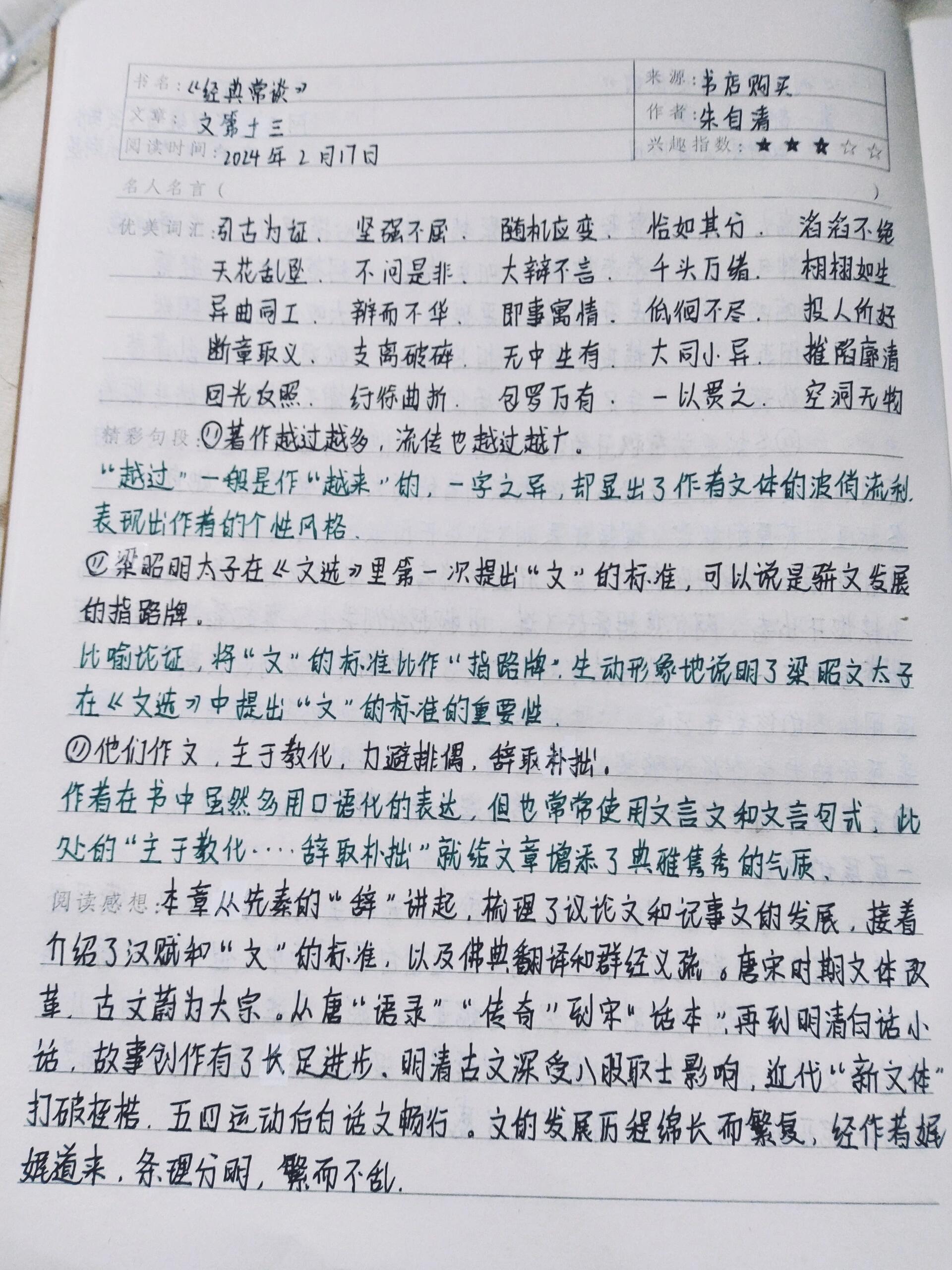 《经典常谈》第十三章读书笔记