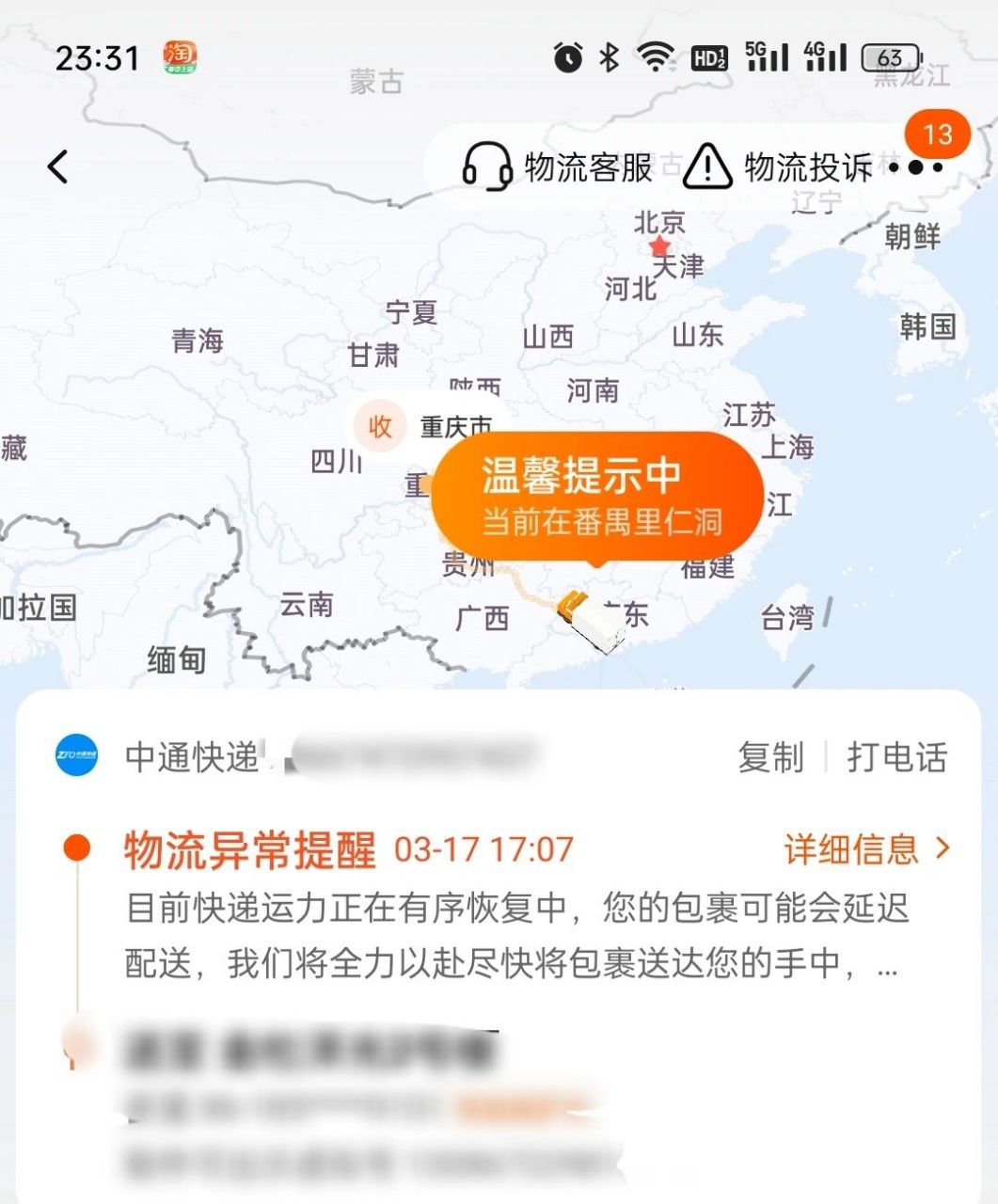 中通快递物流查询图片