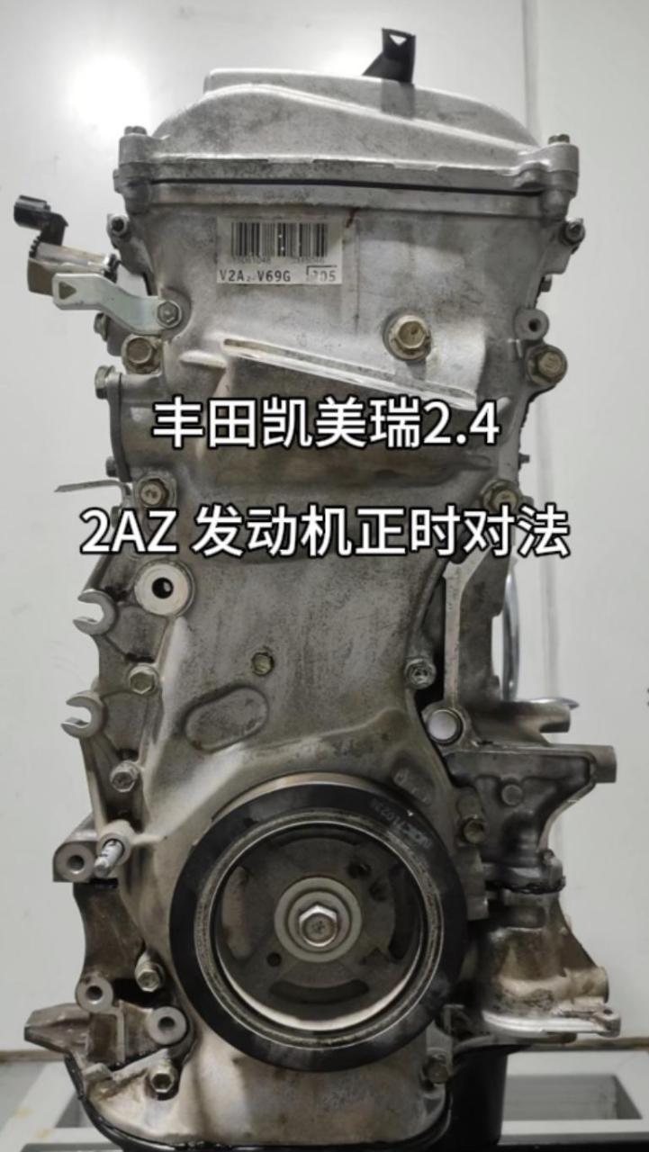 丰田凯美瑞2.4发动机正时对法.