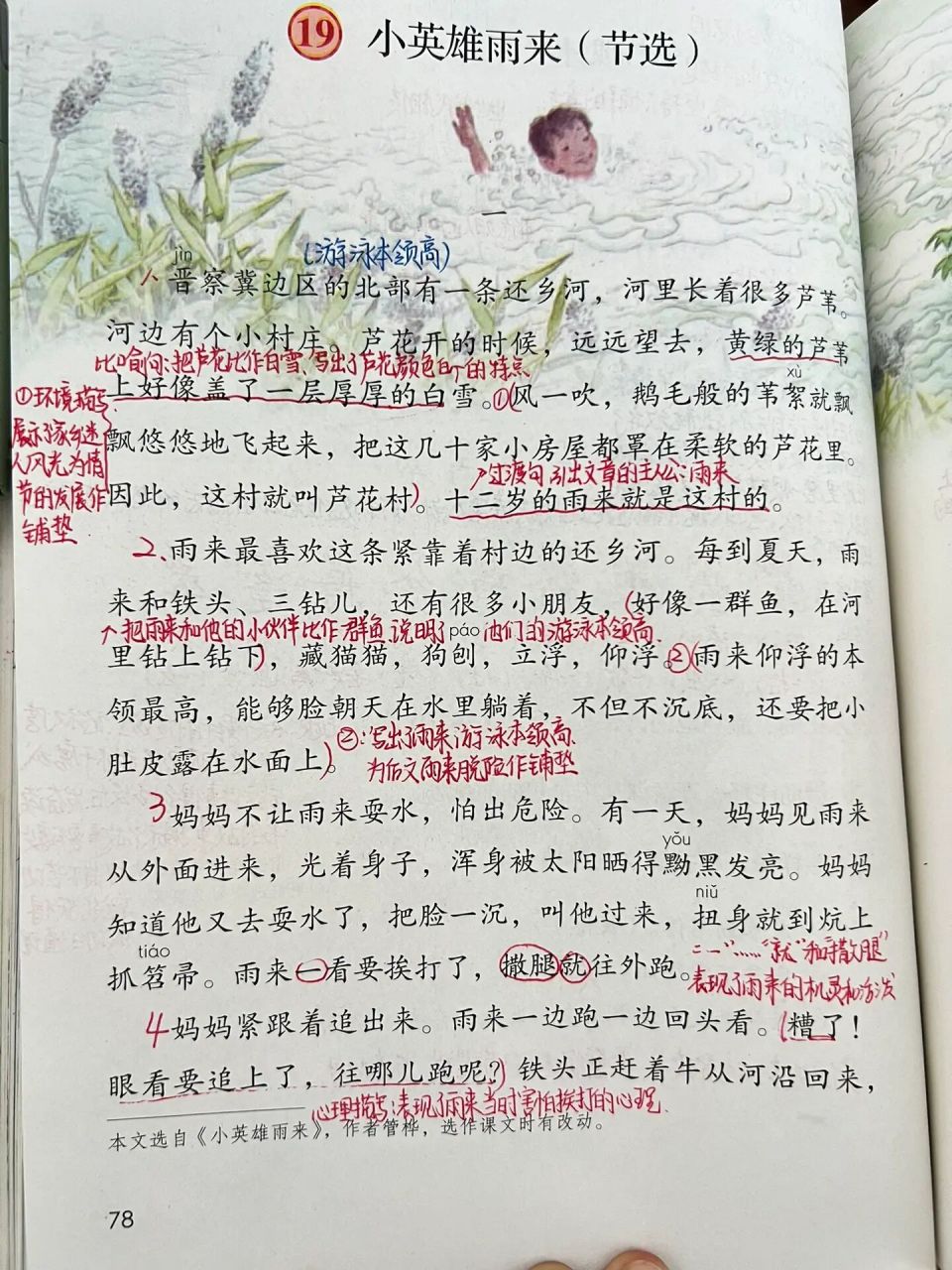 四年级语文下册第19课《小英雄雨来》预习