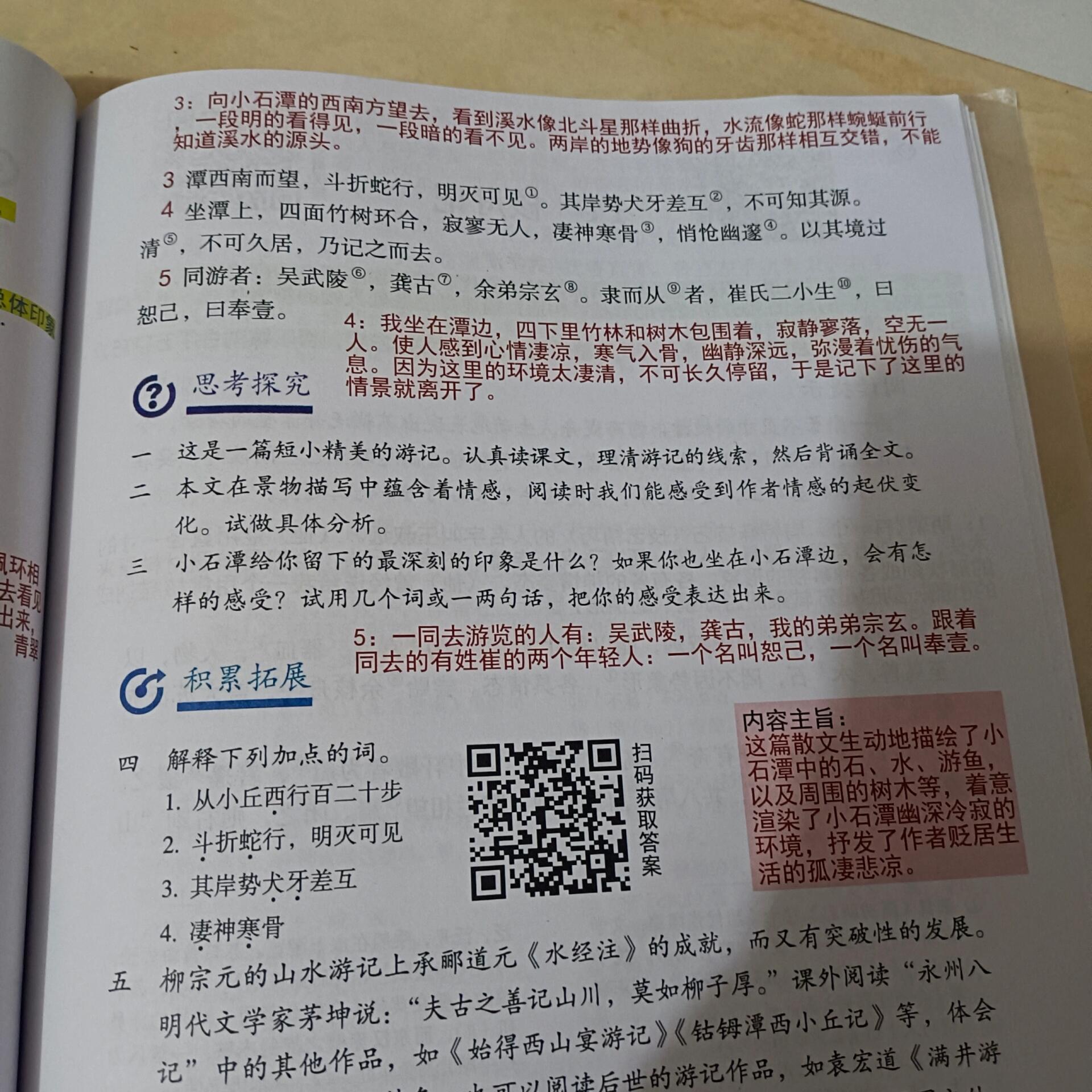 小石潭记的翻译手写图片