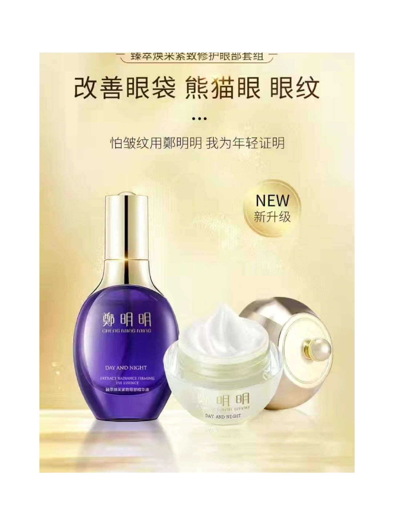 郑明明眼霜及护肤品有人买吗?真的有效果吗