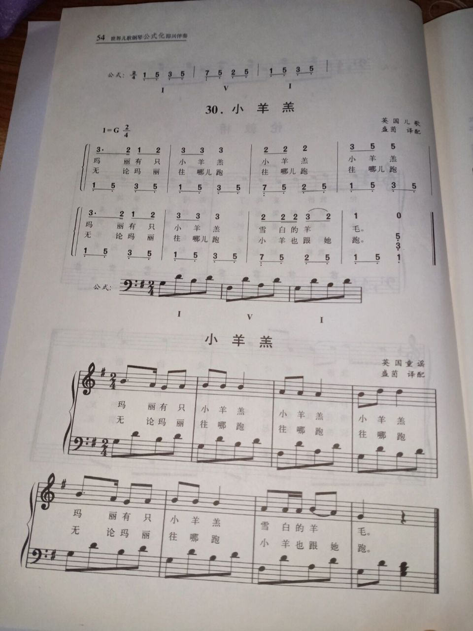 儿歌简谱《小羊羔》92