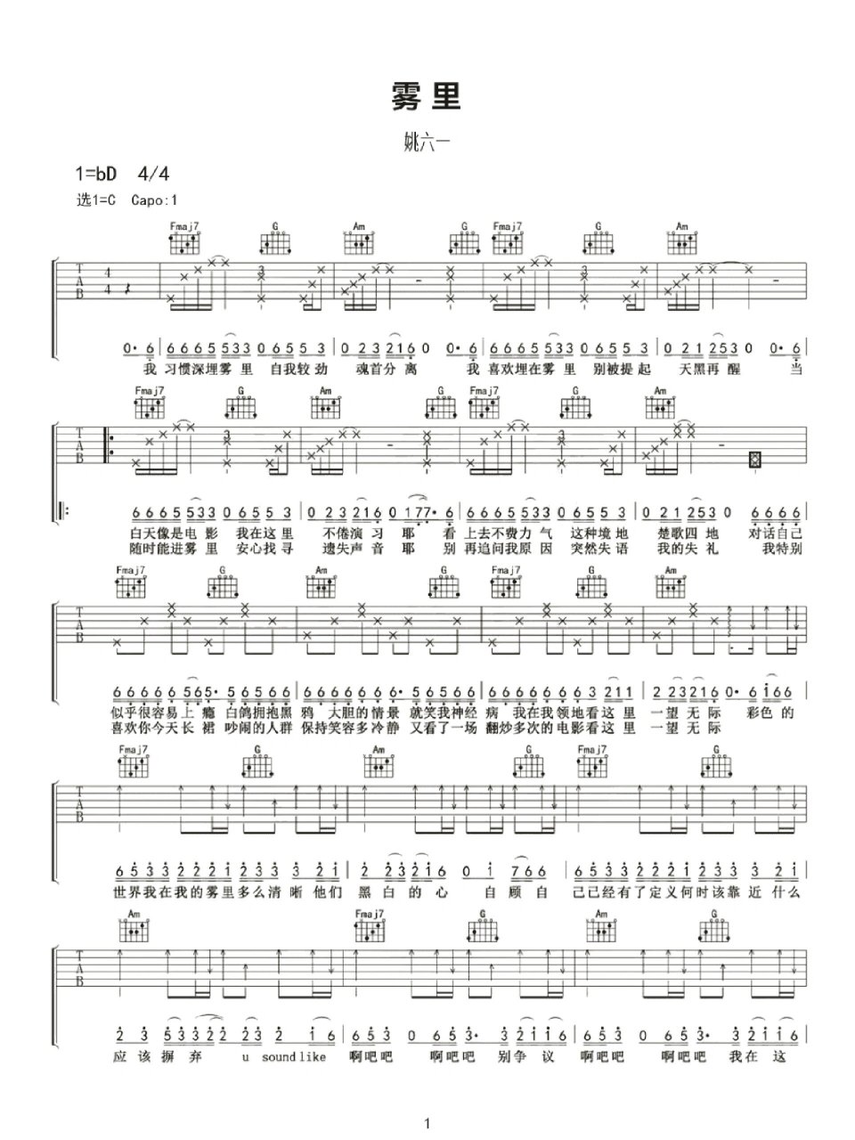 雾里吉他谱共3页       ￥3