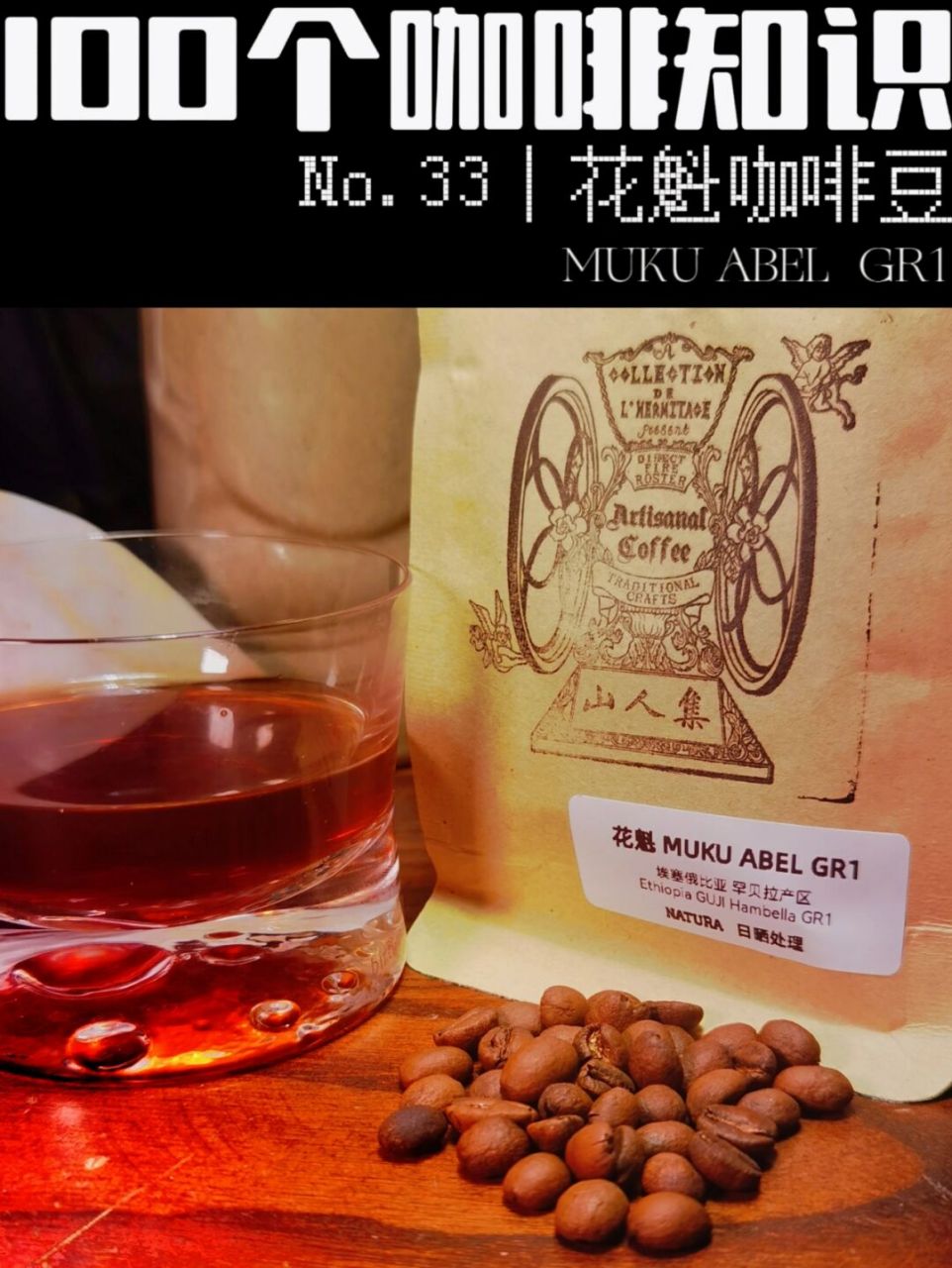 咖啡知识08每天了解一款咖啡——花魁 082017年,埃塞俄比亚的dw生