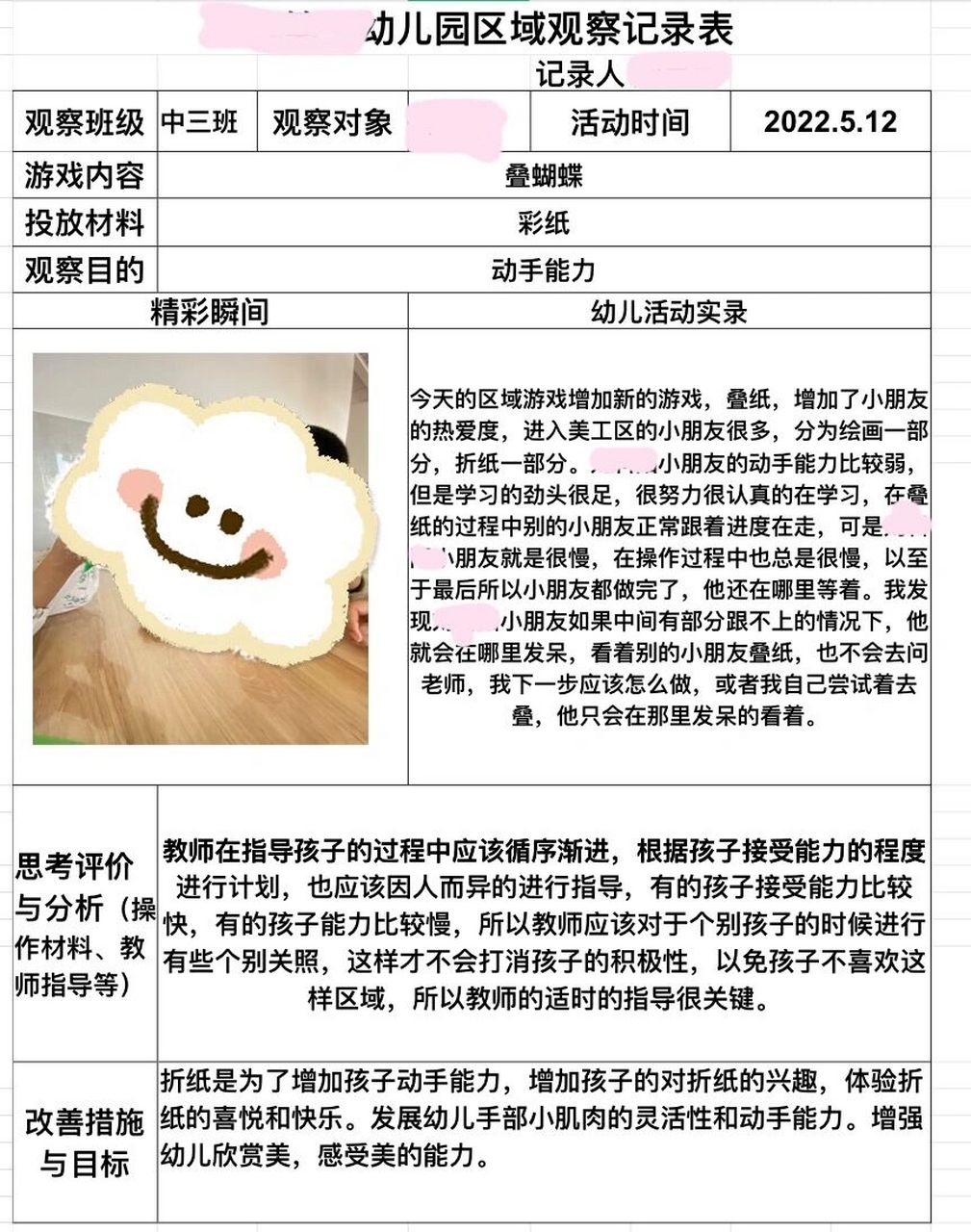 美工区观察记录95