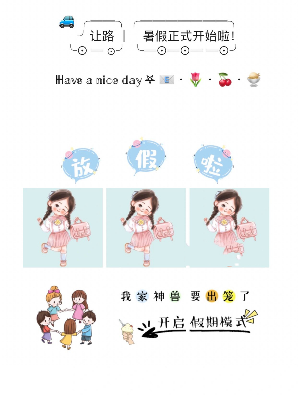 宝宝放暑假朋友圈文案 放假文案|放暑假文案|暑假晒娃文案|九宫格适合