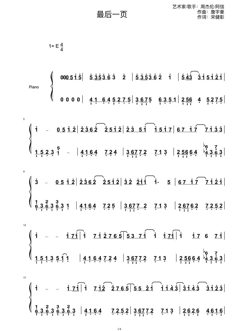 《最后一页》钢琴简谱完整版