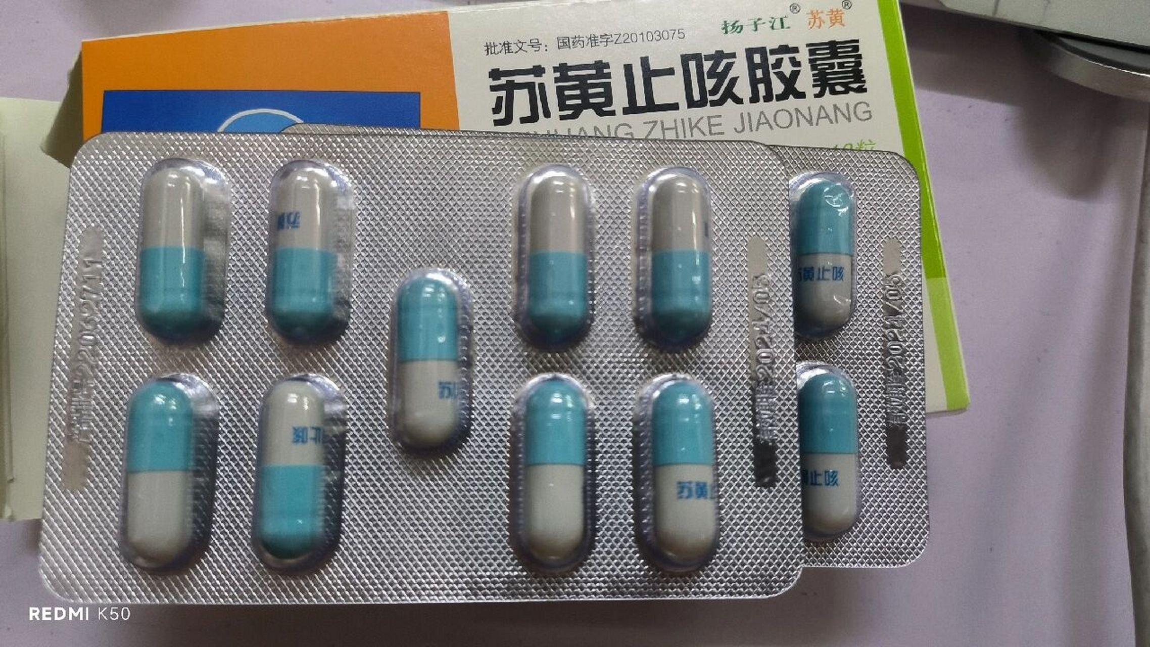 苏黄止咳胶囊多少钱一盒有人知道么 我真的是大冤种无疑了,人家直接给