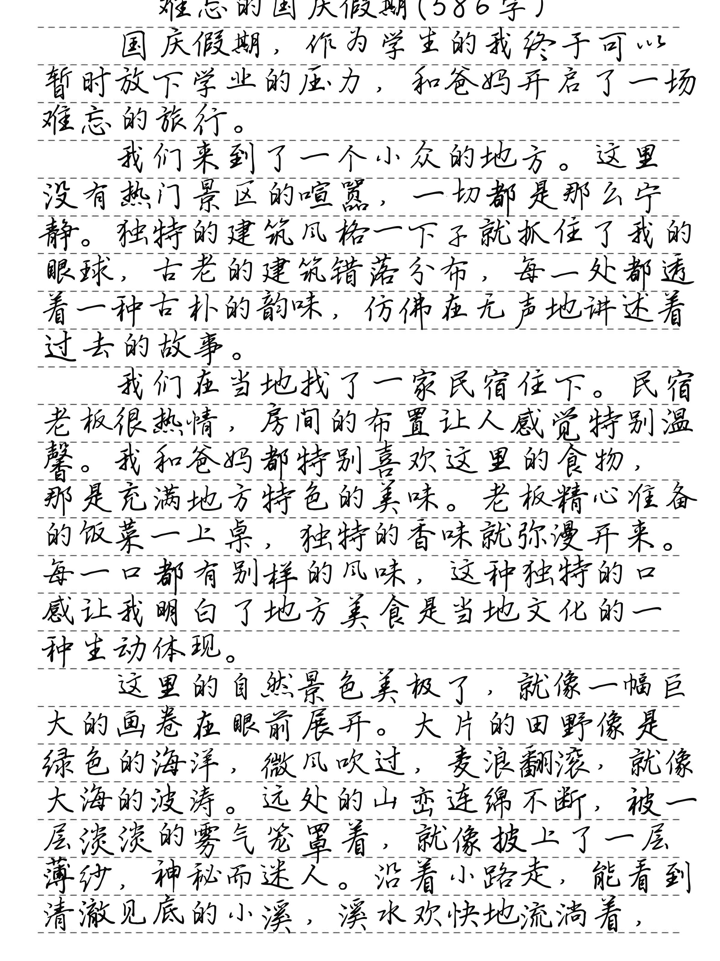 作文《难忘的国庆假期》