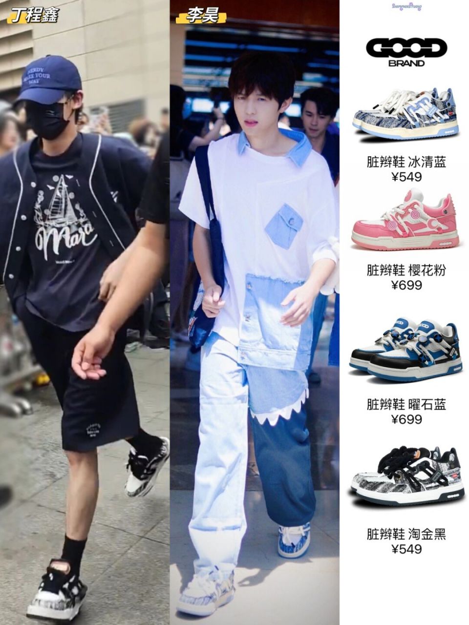 都火到了种地吧少年 丁程鑫第三次穿goodbrand的脏辫鞋啦,已经集齐了