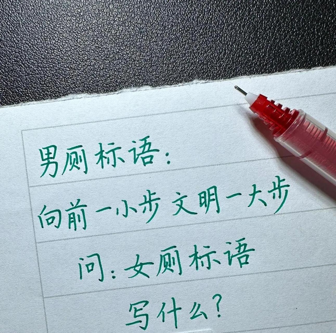 这标语好 令人上头的标语 奇葩厕所标志 女厕所排队 你有厕所搭子吗