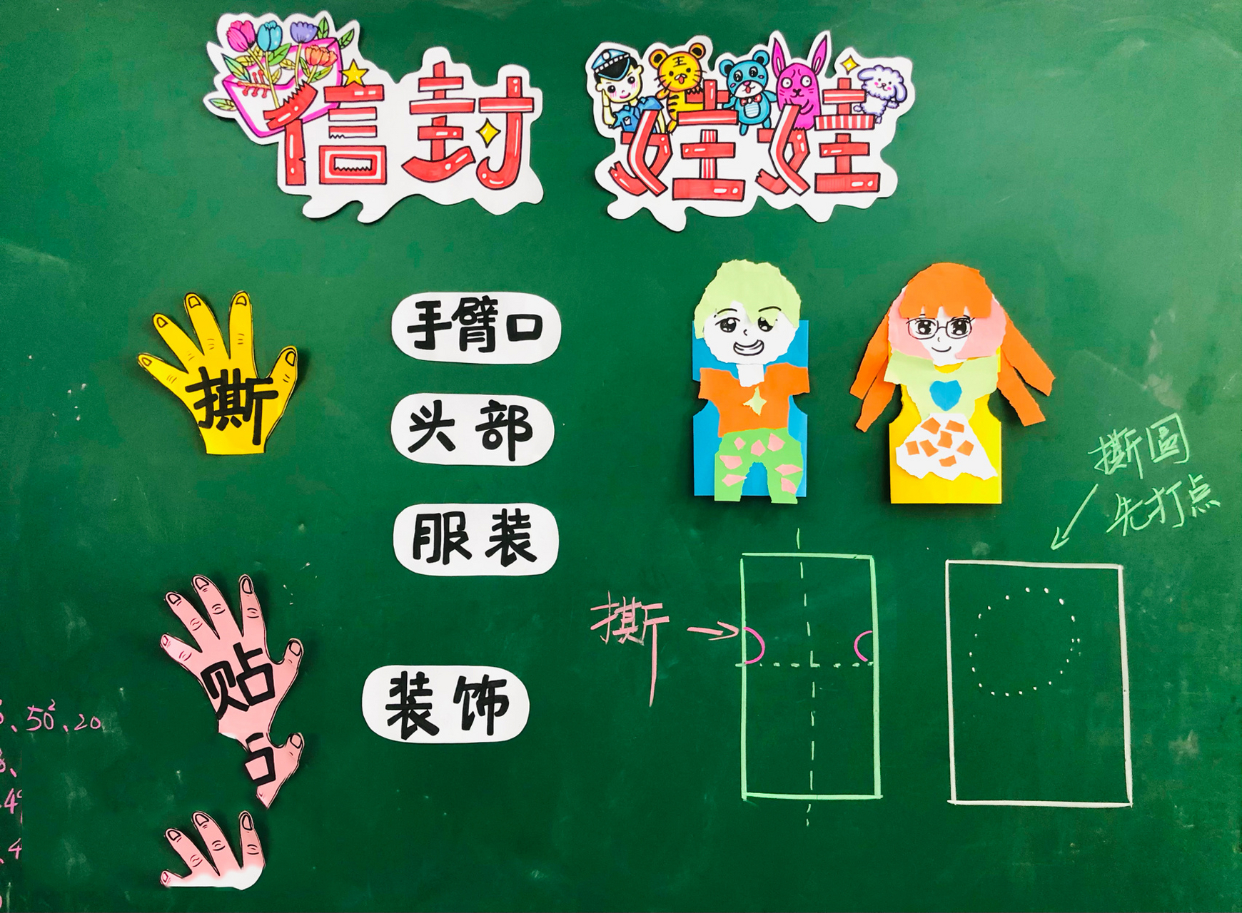 二年级信封娃娃板书设计|教师考编|美术课 美术第16课信封娃娃,今天