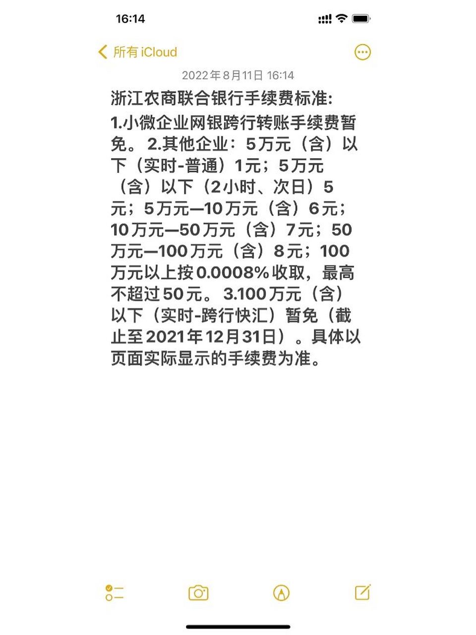 浙江农商联合银行手续费标准 银行手续费收费标准