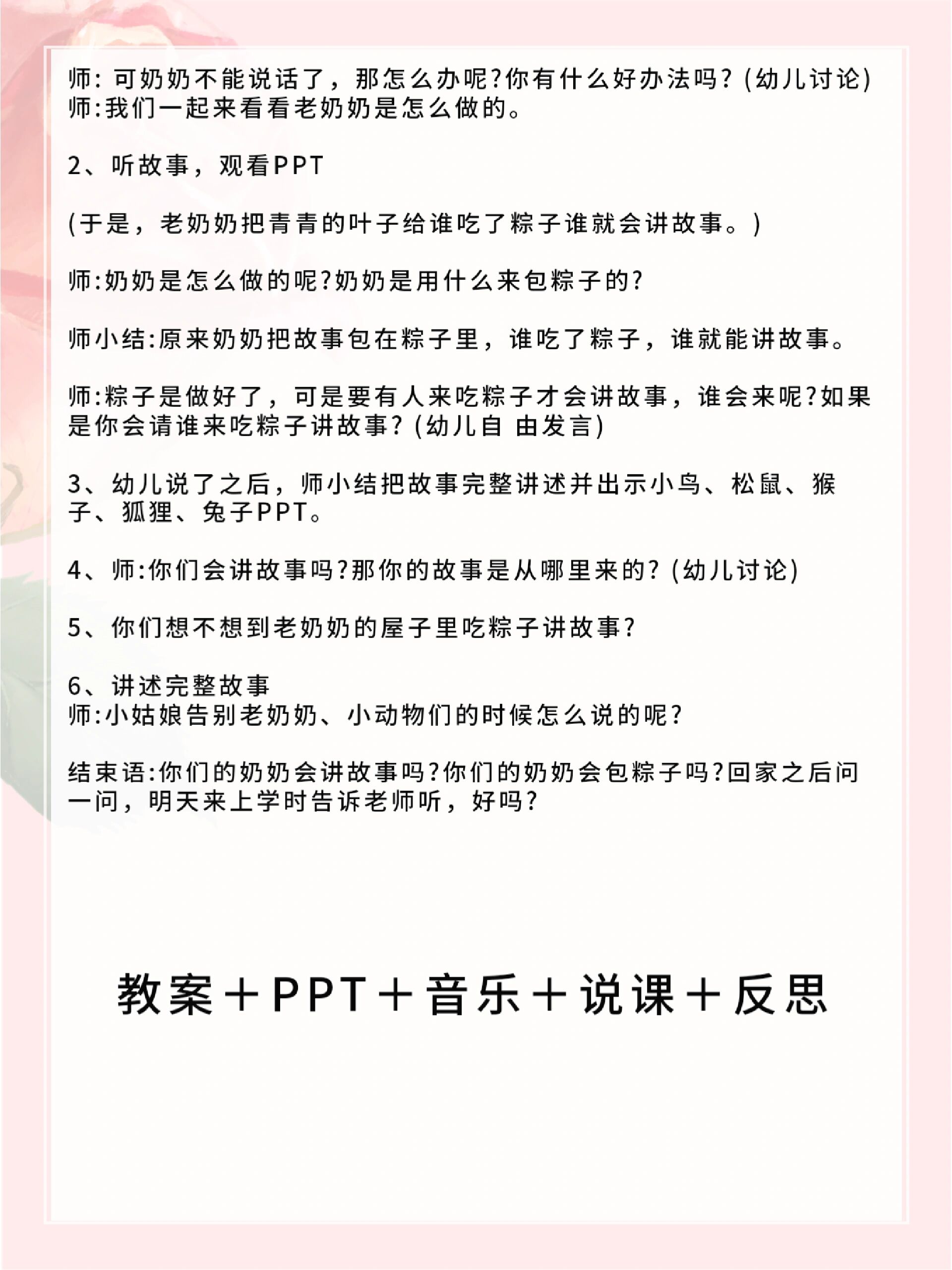 幼儿园大班语言教案丨《粽子里的故事》