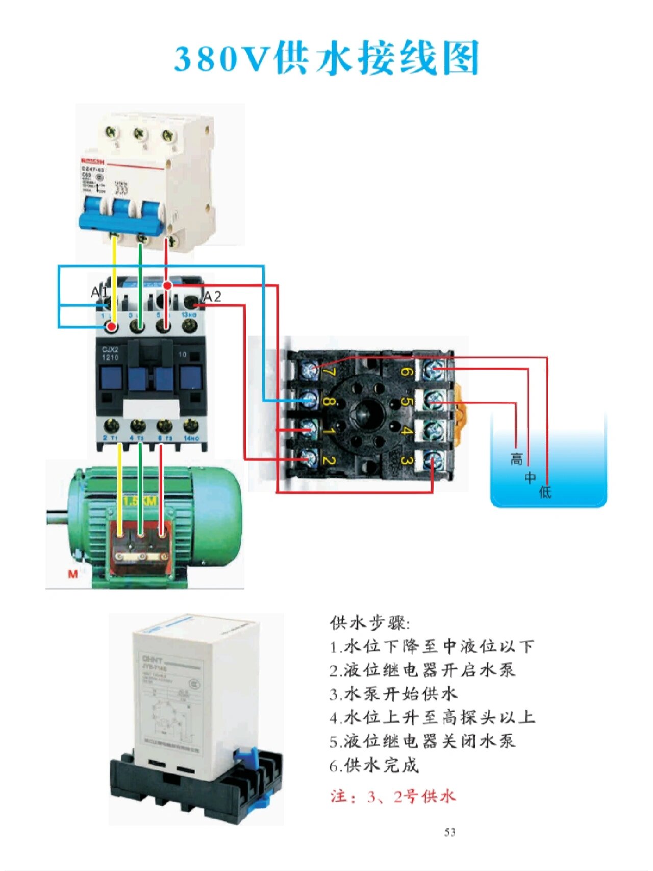 无塔供水接线示意图图片