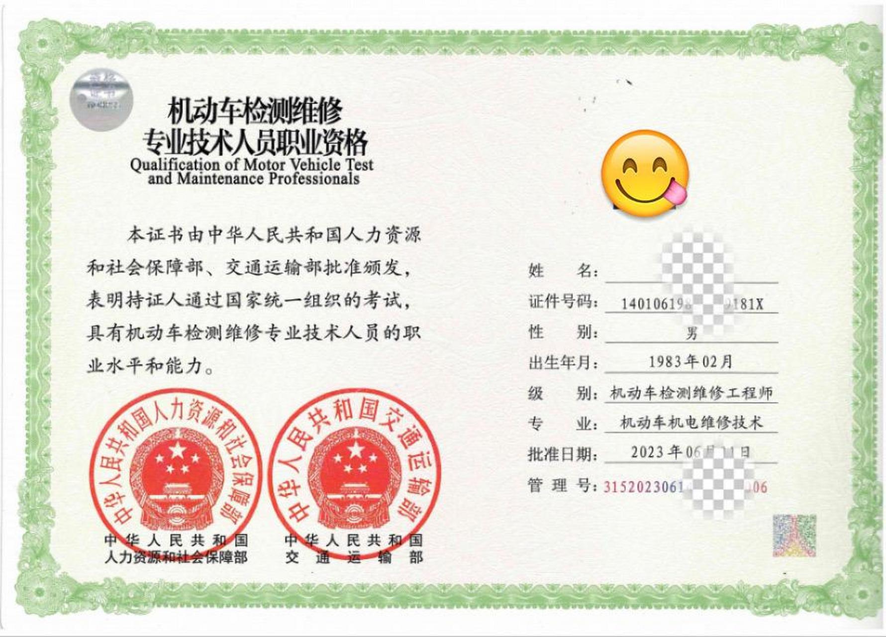 机动车检测维修工程师证书是汽车领域仅存的专业技术人员职业资格证书