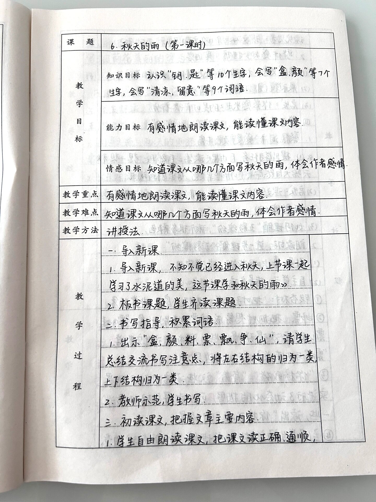 三上语文教案|6.秋天的雨