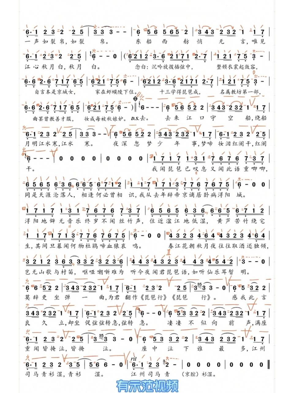 《琵琶行》琵琶谱 难度:3级左右 	 指法自己编的,难度可调