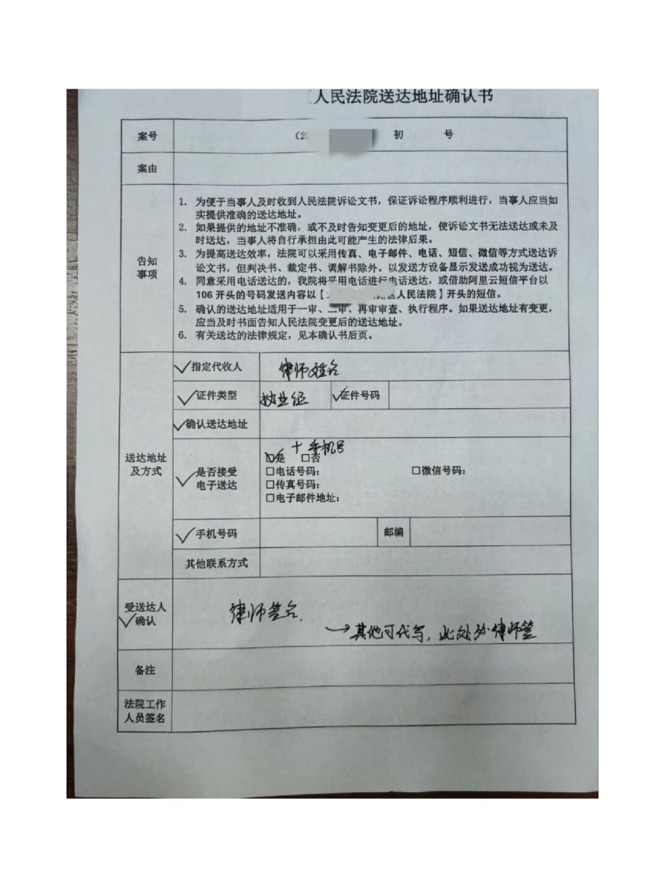 左滑填→送达地址确认书 今天地址送达书填多了,搞得快不认识它了 想