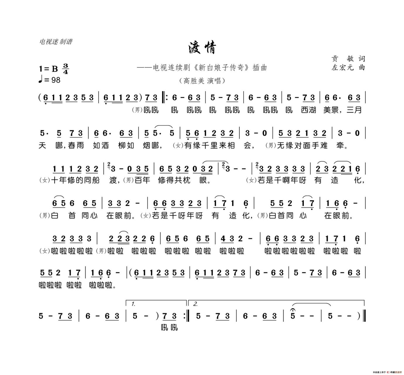 白娘子传奇片尾曲渡情简谱
