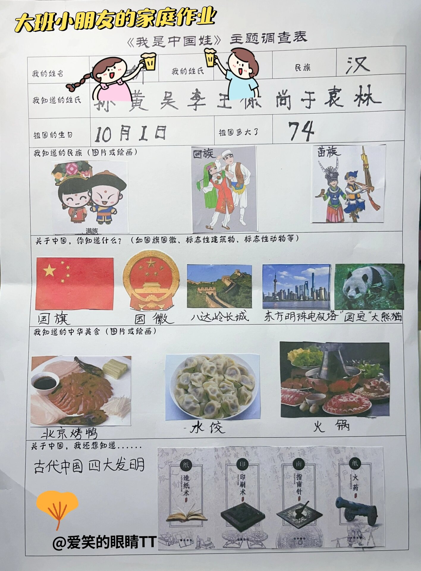 《我是中国娃》调查表 妈妈和小朋友一起完成调查表,网上找素材(图片)