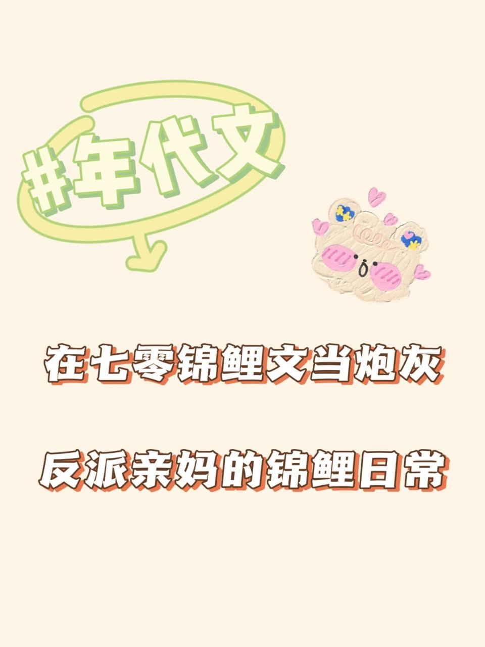 七零年代小锦鲤图片