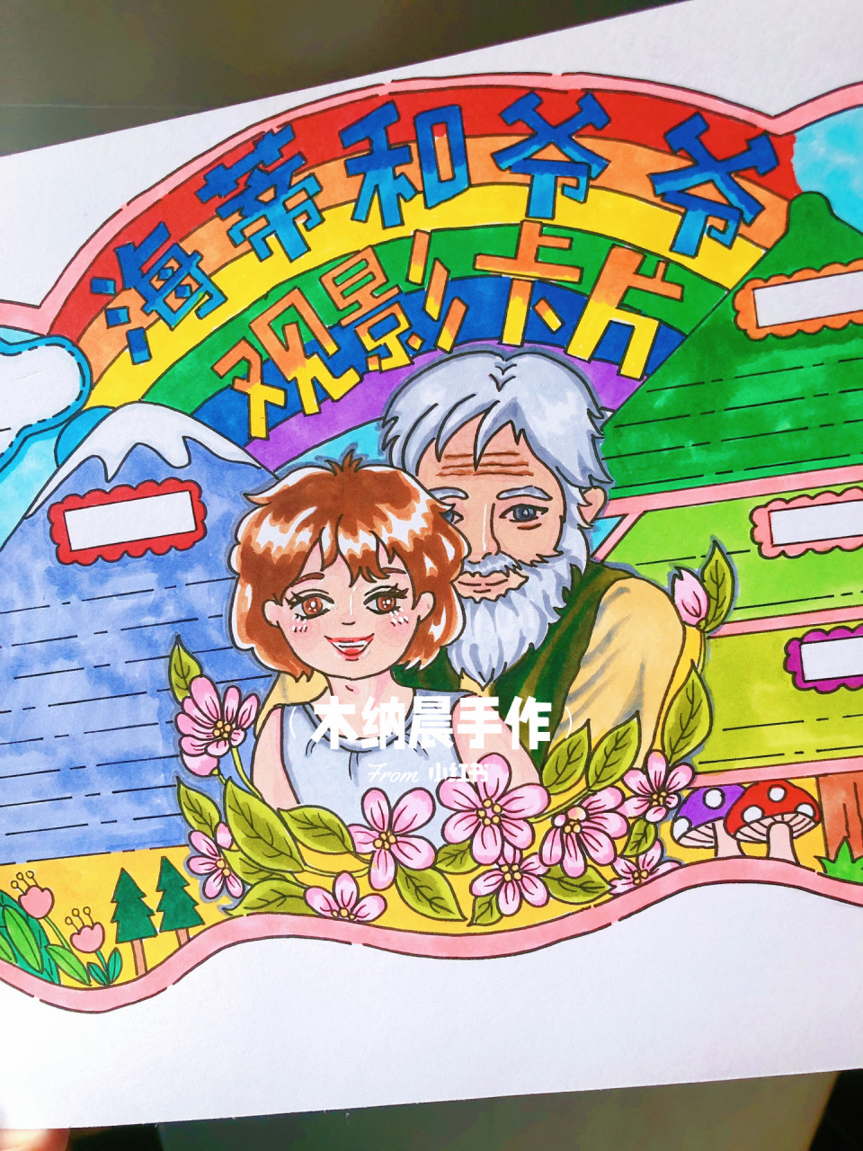 自制《海蒂和爷爷》观影卡片可打印 选材电影90《海蒂和爷爷》 一个