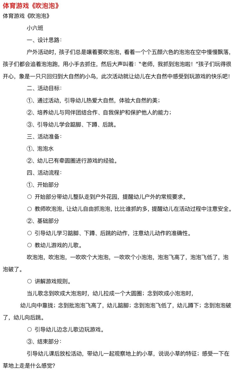 体育游戏的教案小班(体育游戏教案小班挂灯笼)