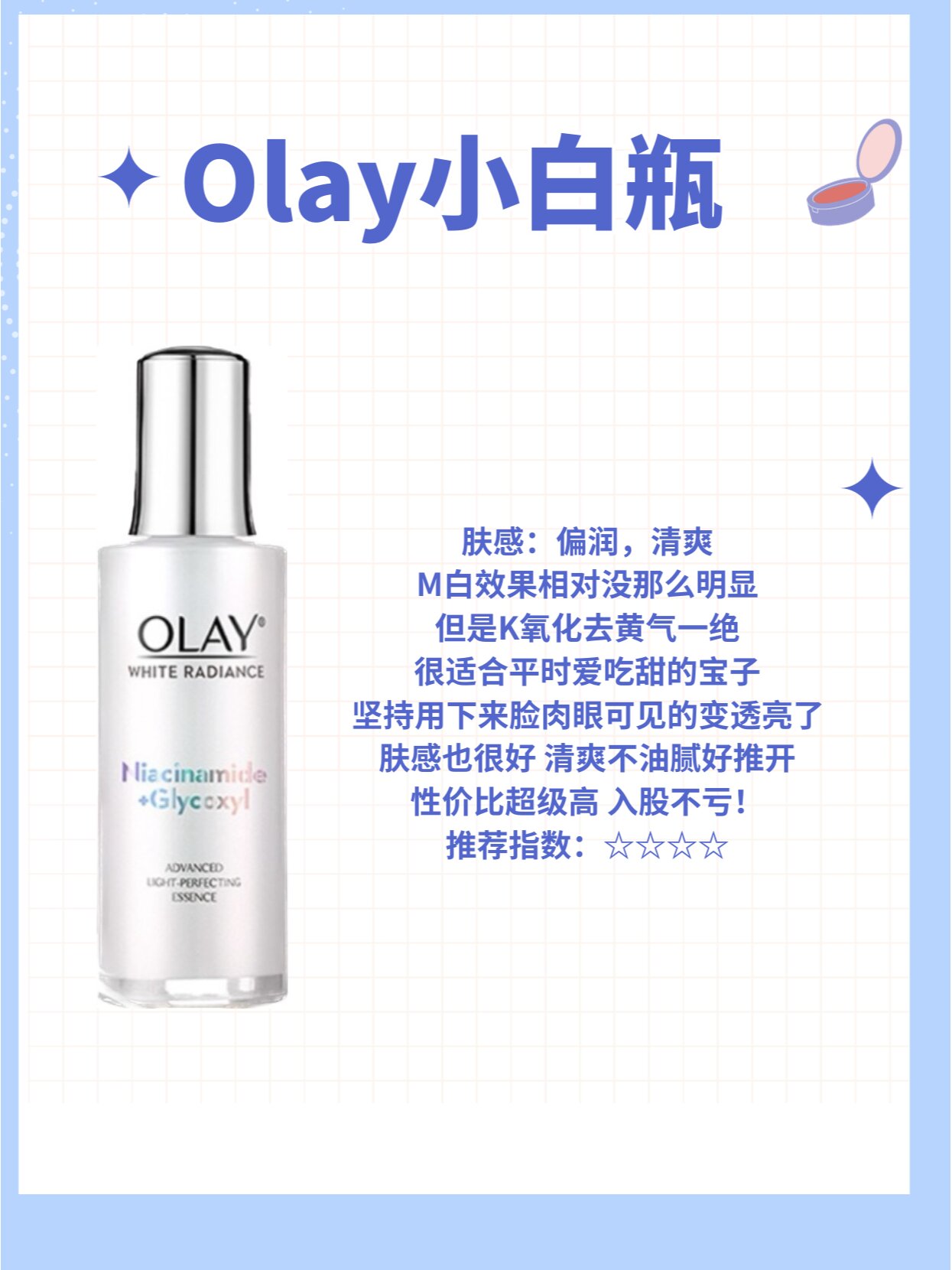 在线等欧莱雅注白瓶vsolay小白瓶,选哪个!