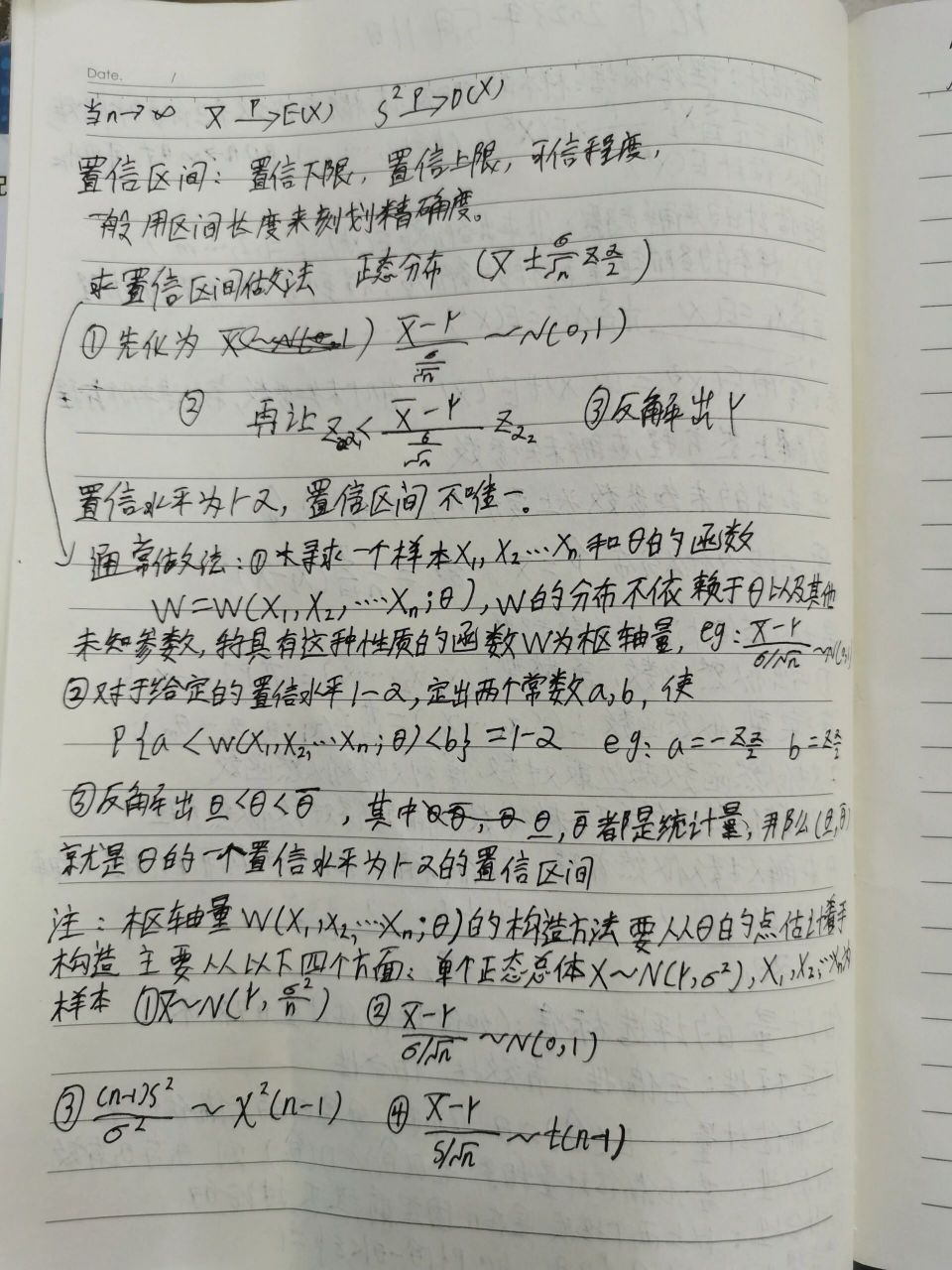 概率论与数理统计第七章笔记 字体可能不是很好,我也是在备战期末