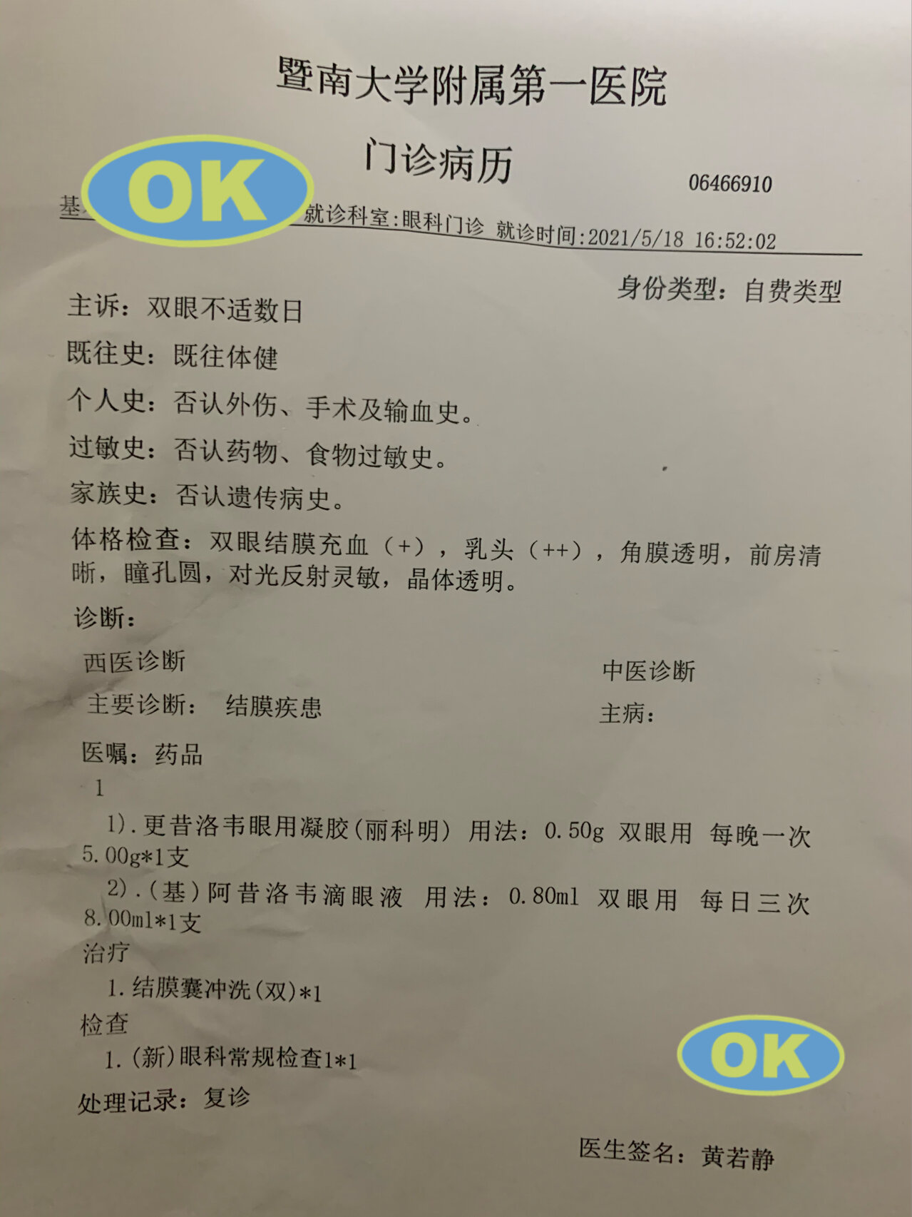 之前看别人推荐结膜炎可以买图一的两个眼药水滴,于是常备着.