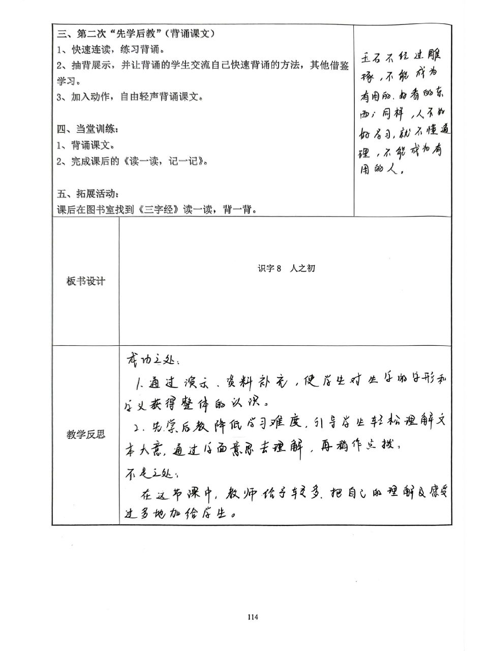 语文一下《人之初》二次备课及教学反思 教学目标,教学重难点,教学