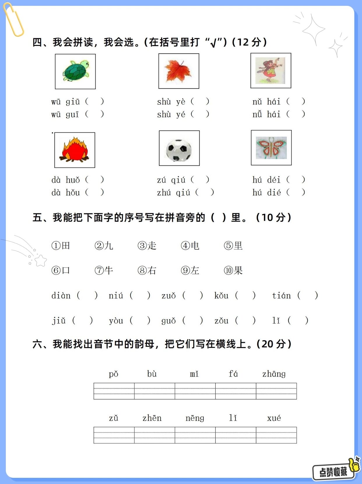 71幼小衔接拼音测试卷幼儿园大班拼音练习题