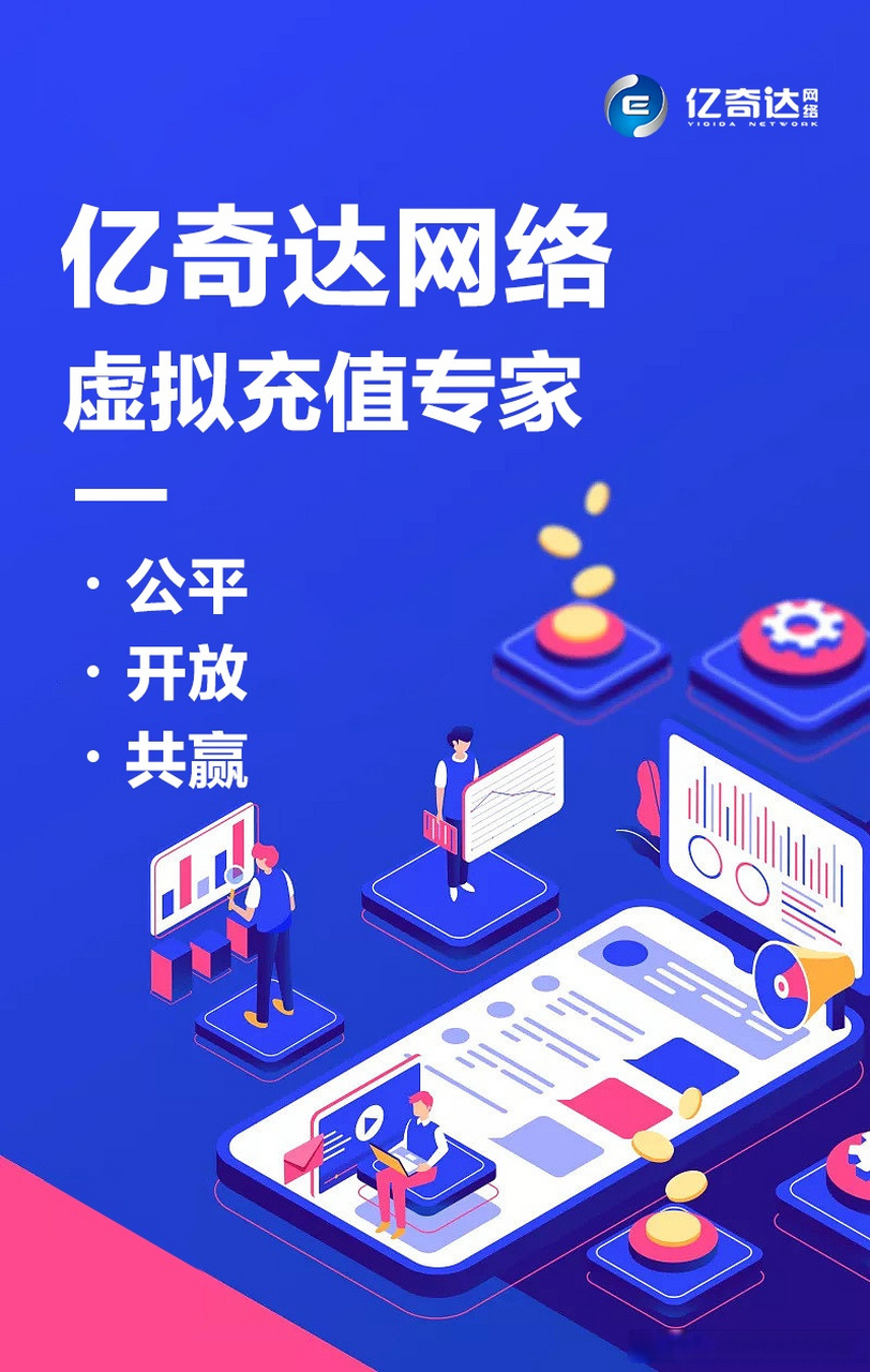 重庆亿奇达,数字权益商品采购平台.