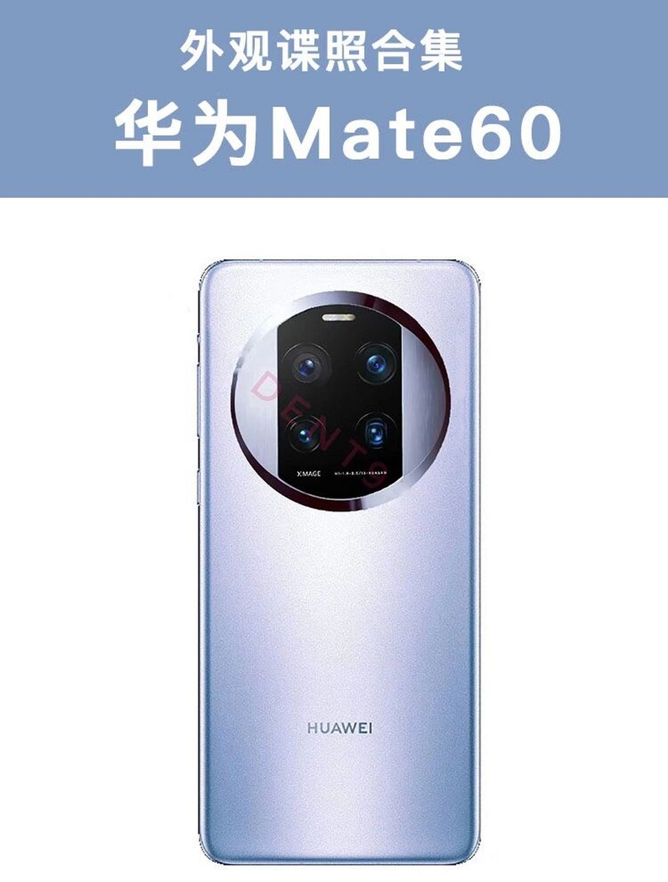 华为mate60谍照曝光,我可能有点接受不了.