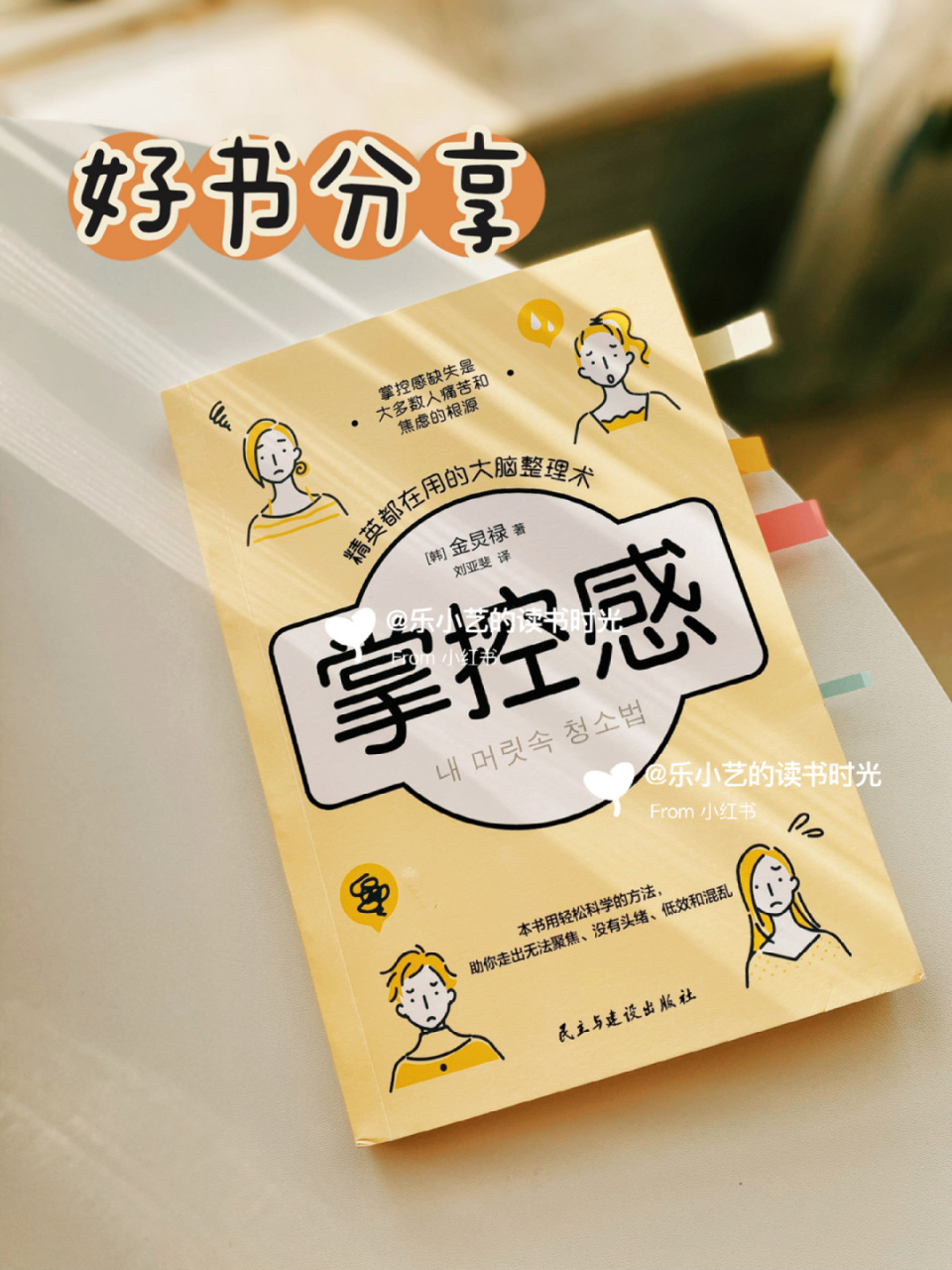 mark6015精英都在用的大脑整理术92 《掌控感》 78如果你时常