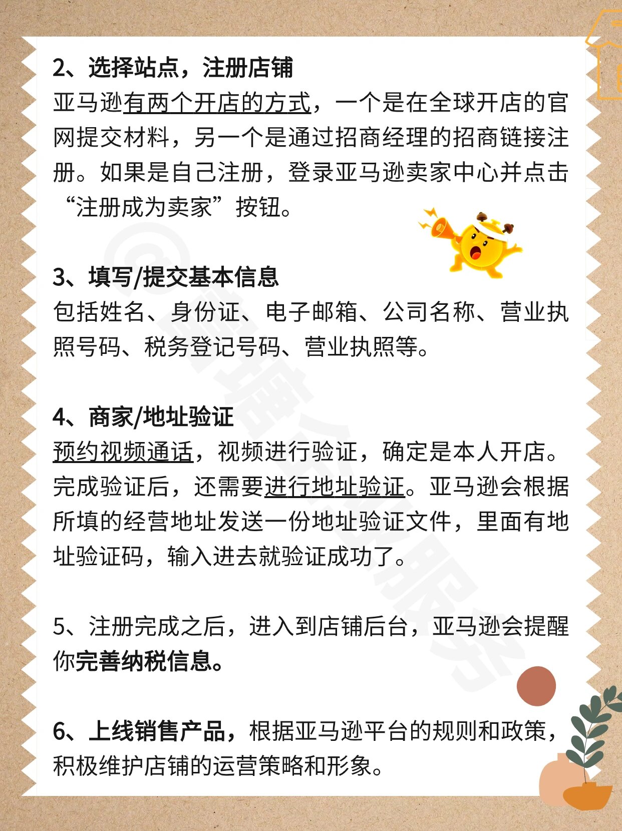 跨境店铺注册操作