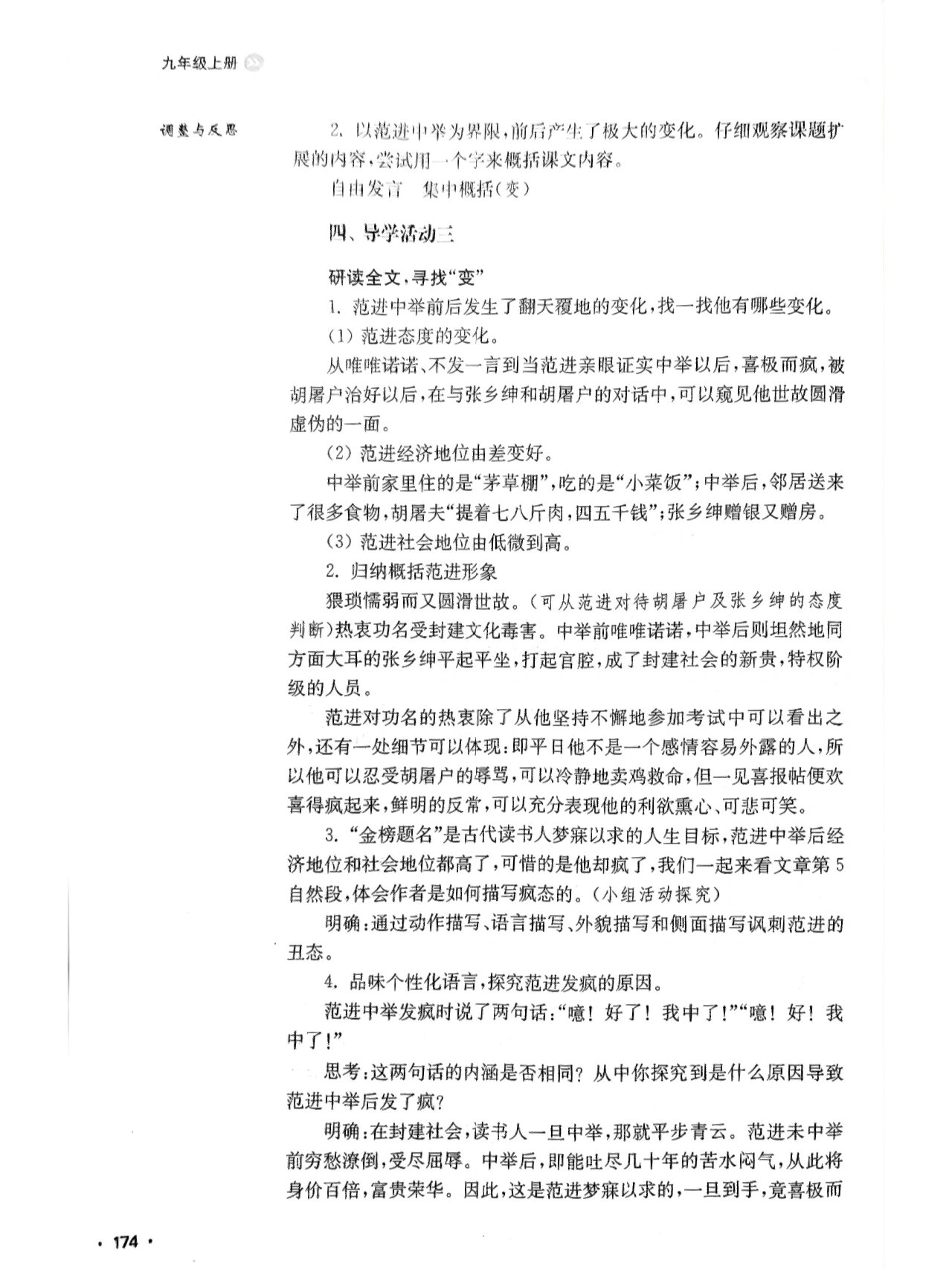 《范进中举》第一课时教学设计