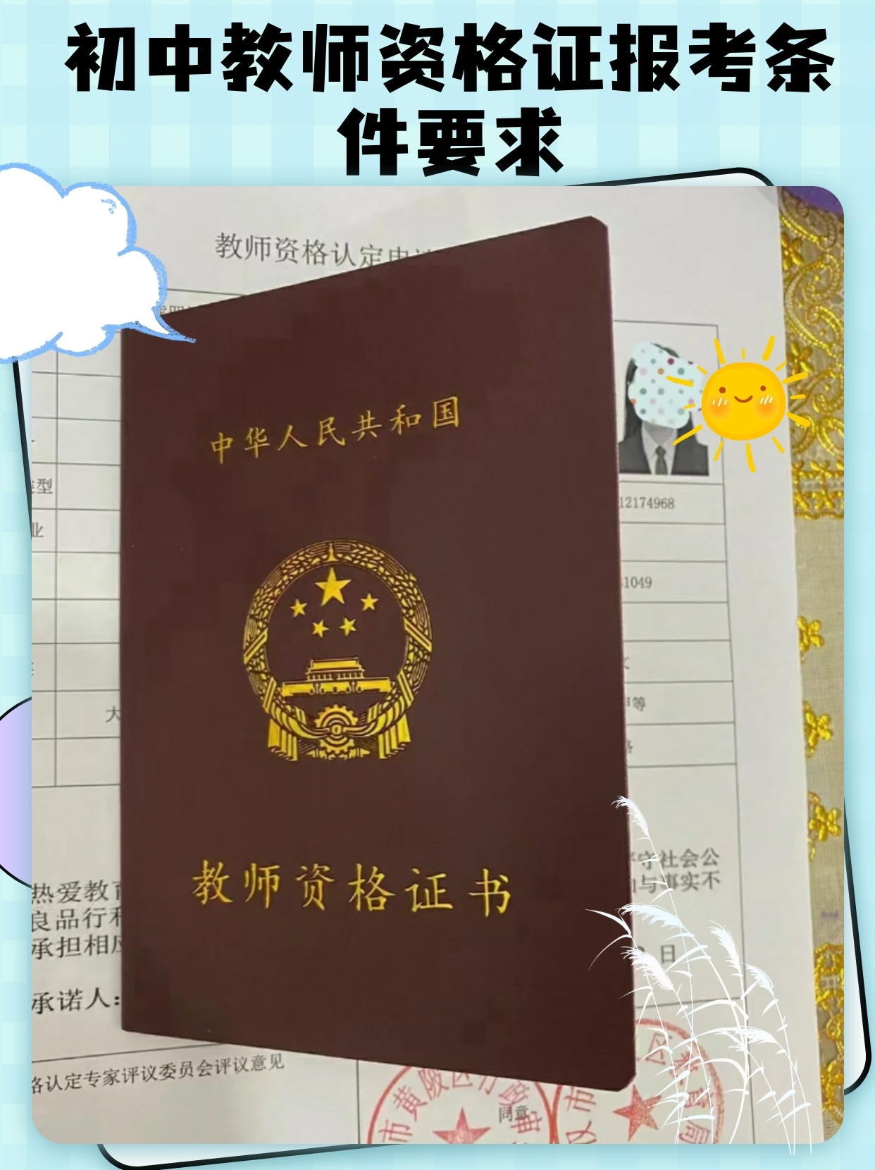 初中教师资格证报考条件要求 现在想考教资但是不知道报考条件的伙伴