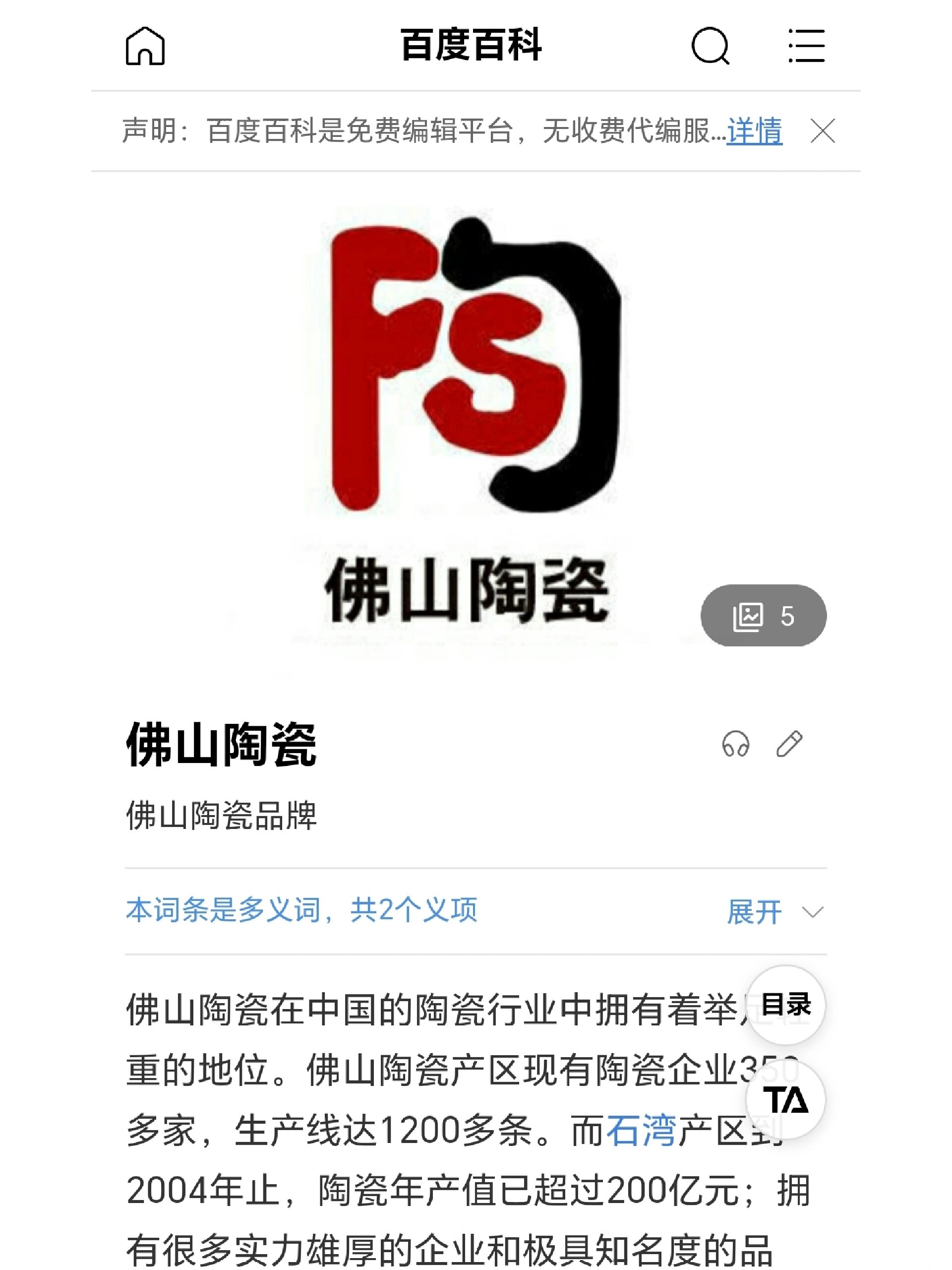 佛山陶瓷