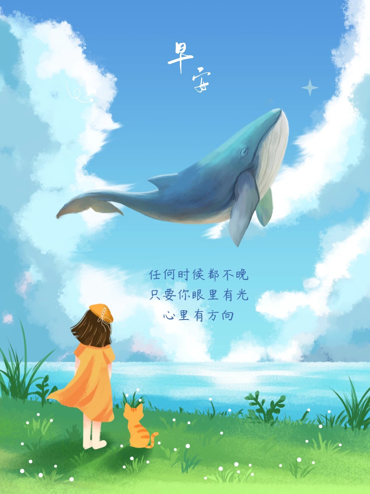 日签海报 | 温暖而治愈的鲸鱼插画