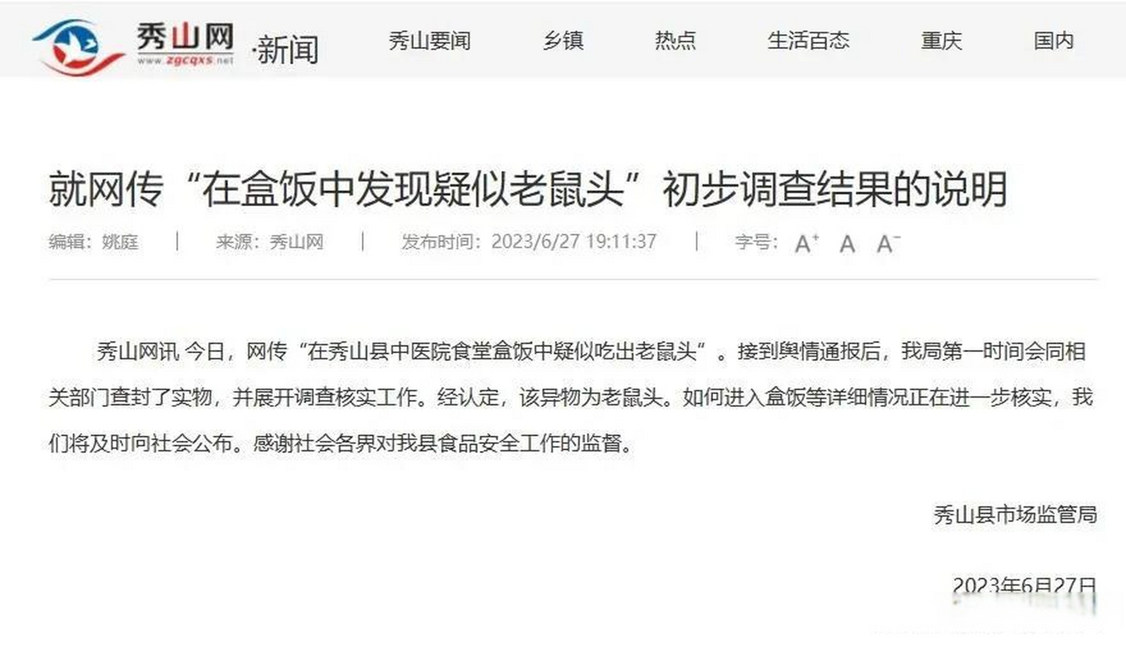 真是太恶心了!重庆市秀山县中医院再现鼠头事件.