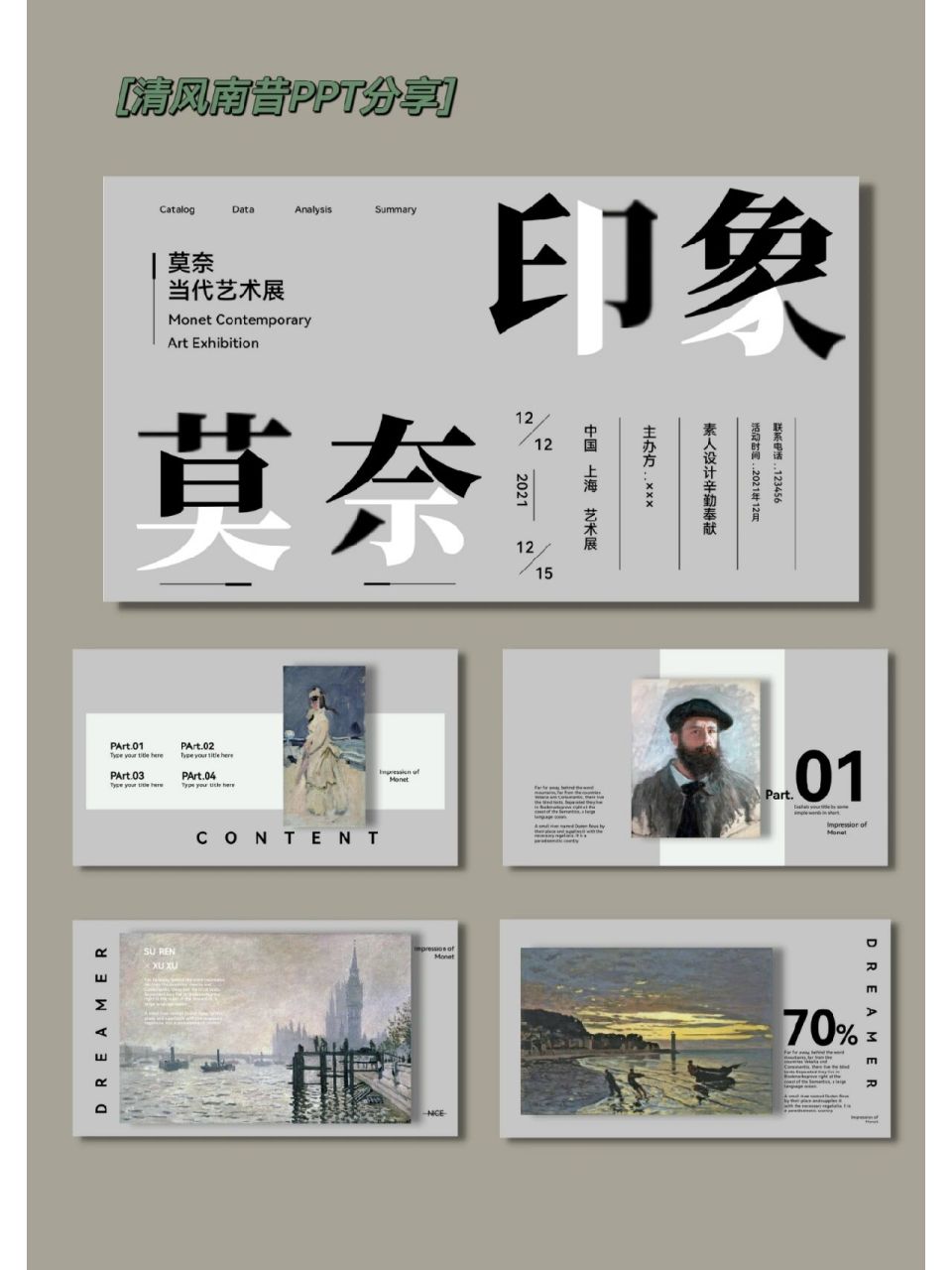 96印象莫奈艺术设计ppt模板【255】 04这里是清风南昔的每日ppt