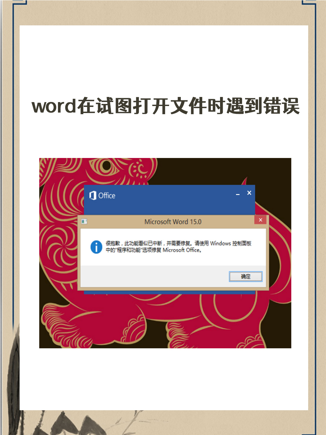 为什么word文件打不开,为什么word文档打开不了 为什么word文件打不开,为什么word文档打开不了