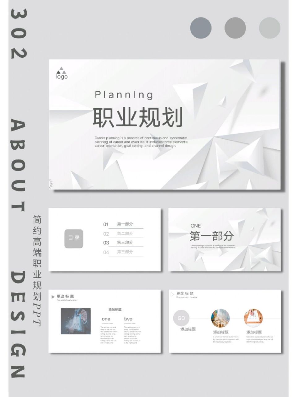 93 导师用过都说好的职业规划ppt模板 no.