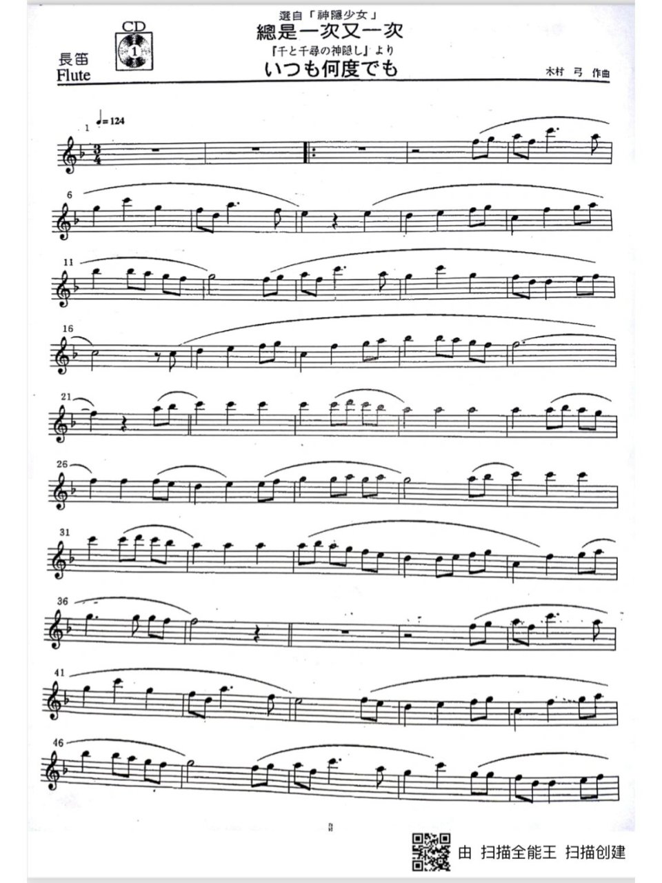 千与千寻长笛曲谱分享 有朋友私信说需要千与千寻的长笛曲谱,在这里