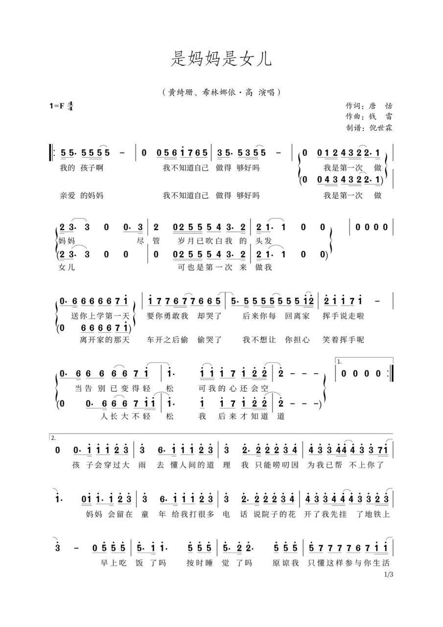 🎤声乐简谱《是妈妈是女儿》f调 戳心窝的歌儿-春晚演出歌曲《是妈