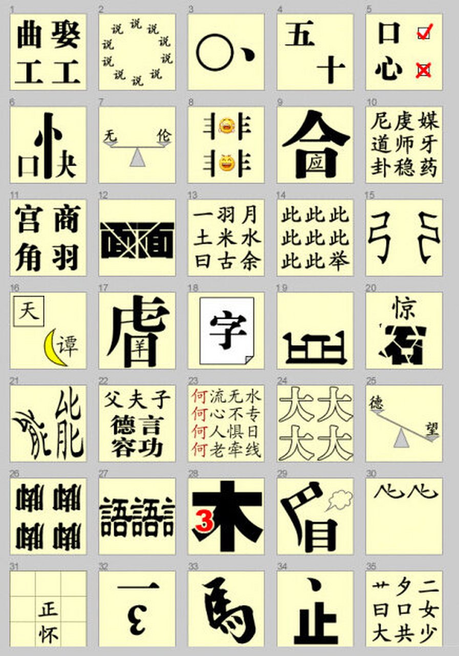 【趣味测试:牛人成语竞猜图】试试看,您能猜出几个成语?